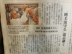 Uutinen sensei Yoshio Hichiyan 10. dan kuolemasta paikallisessa lehdessä 26.7.2017 (Kuva: Joun Hirsimäki)